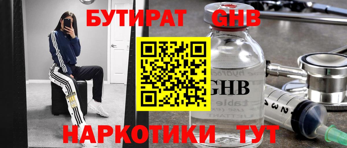 Менделеевск  БУТИРАТ  Вход с VPN  БУТИРАТ BDO 