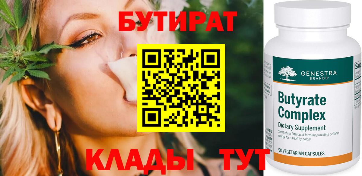 Бутират бутандиол Менделеевск