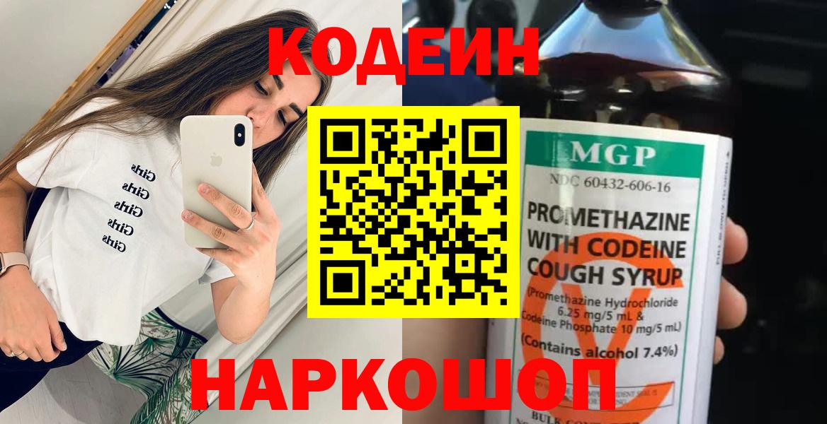 Кодеиновый сироп Lean напиток Lean (лин) Менделеевск
