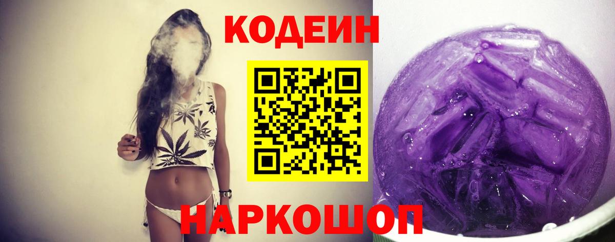 Codein напиток Lean (лин)  Вход с VPN  Кодеин Purple Drank  Менделеевск 