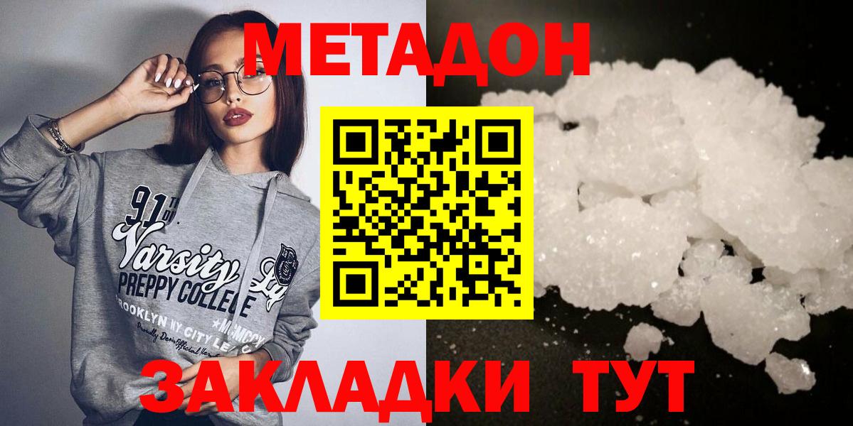 Метадон кристалл Менделеевск