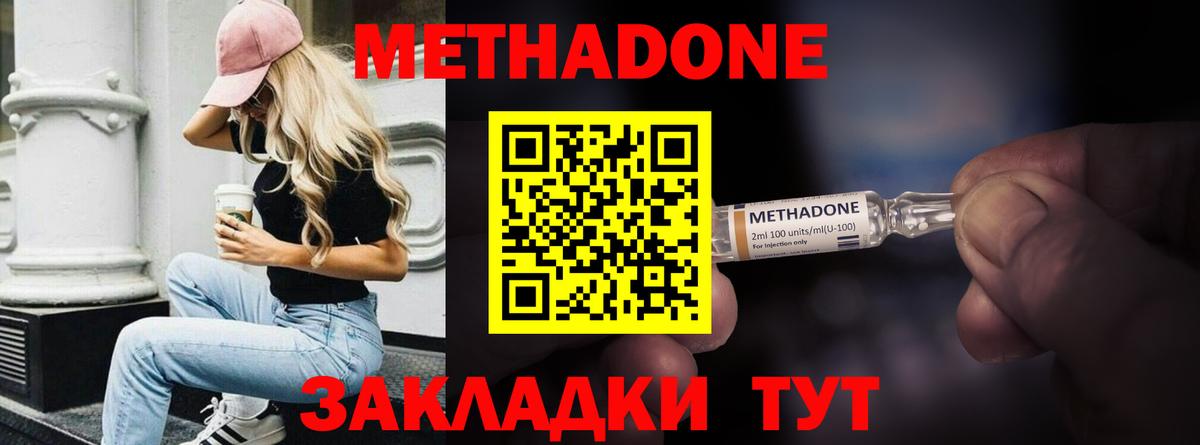 Менделеевск  МЕТАДОН кристалл  гидра зеркало  Вход с VPN  МЕТАДОН кристалл 