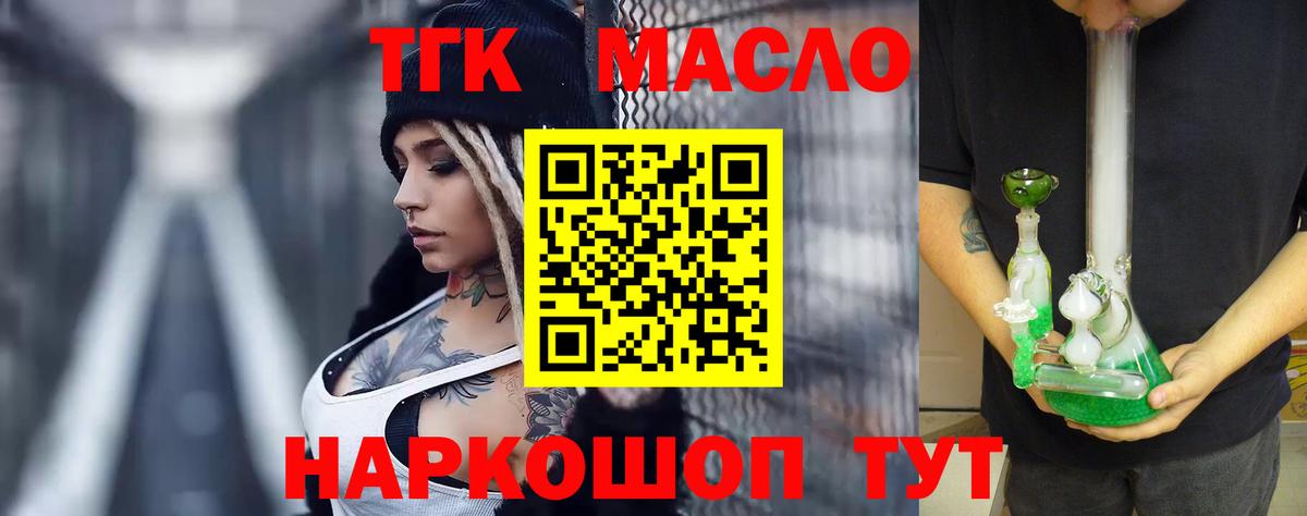 ТГК вейп  ТГК концентрат  Менделеевск  что такое   Вход с VPN 